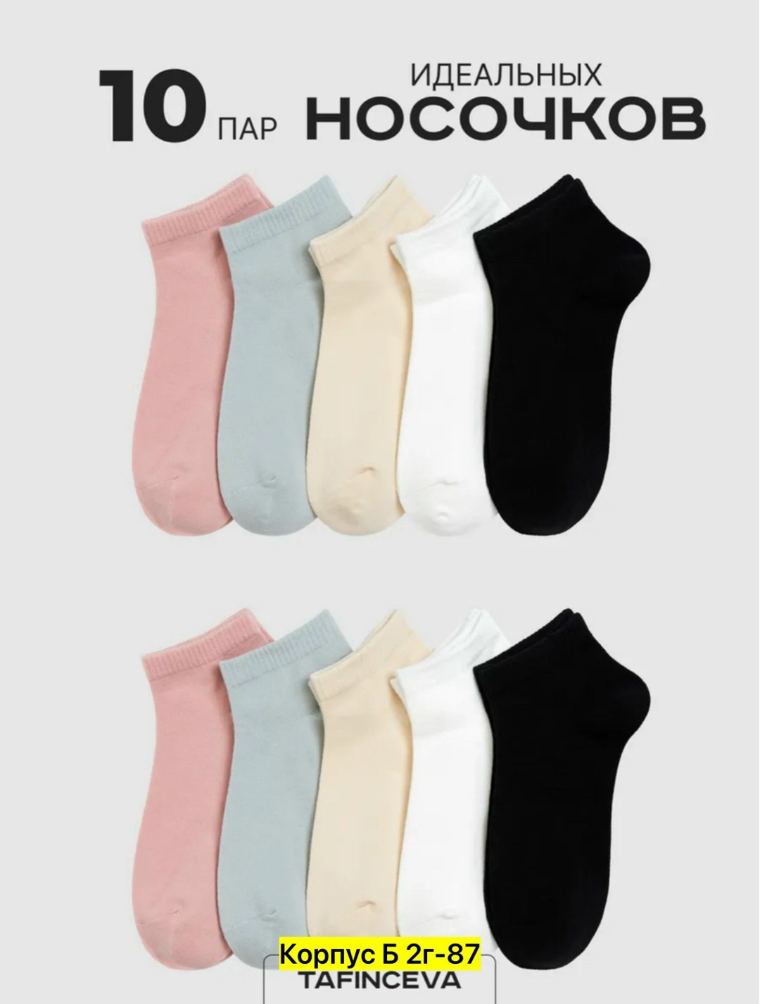 носки короткие,комплект носки женские,носки женские,носки укороченные,подследники женски