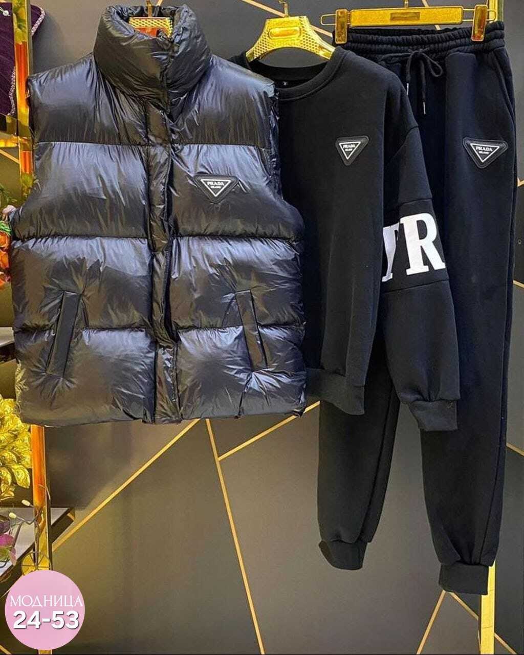 спортивный костюм комплект,костюм тройка прада,спортивный костюм тройка на флисе,костюм женский тройка,теплый костюм тройка