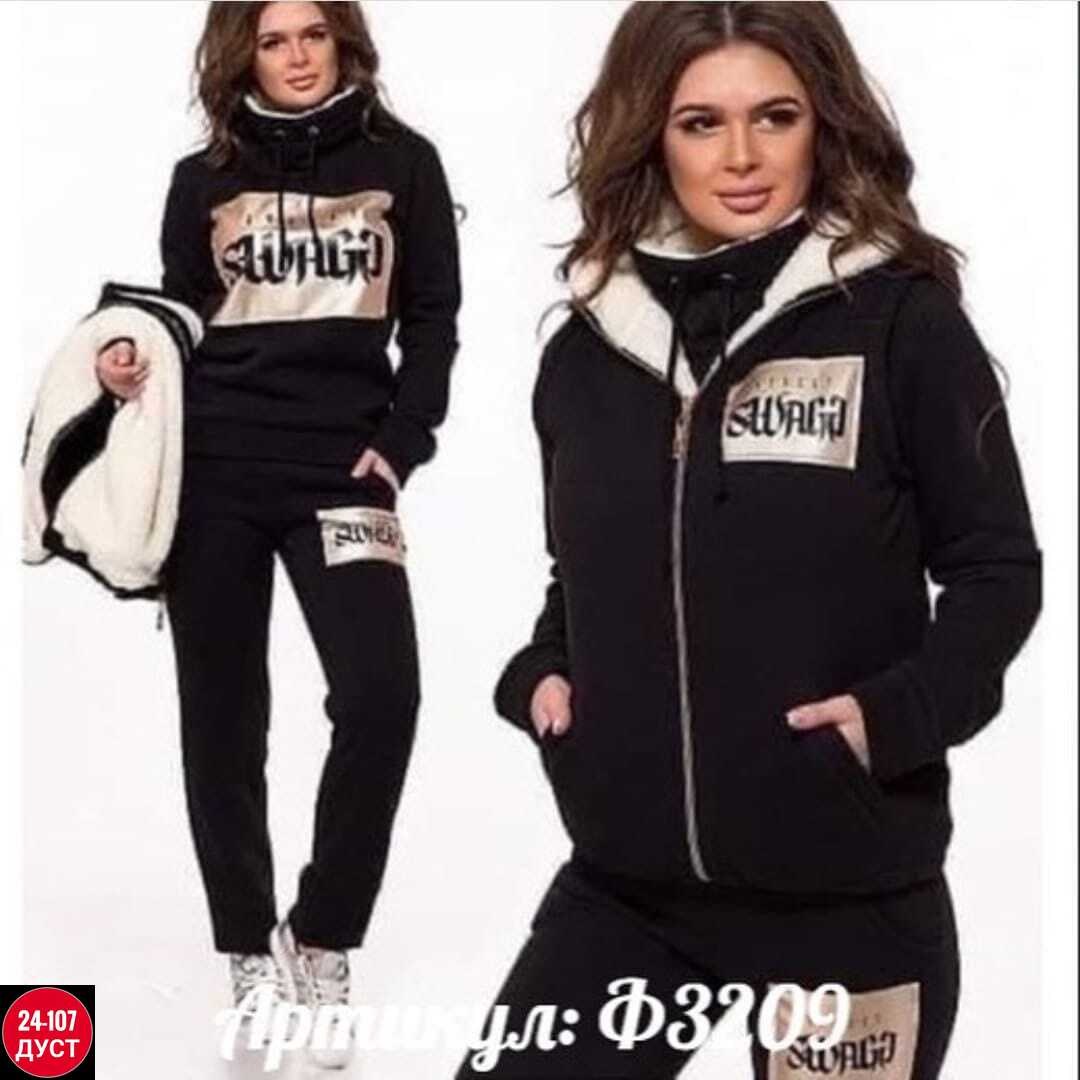 костюм женский на флисе,костюм женский тройка,костюмы тройка,костюм спортивный женский на флисе,костюм на флисе