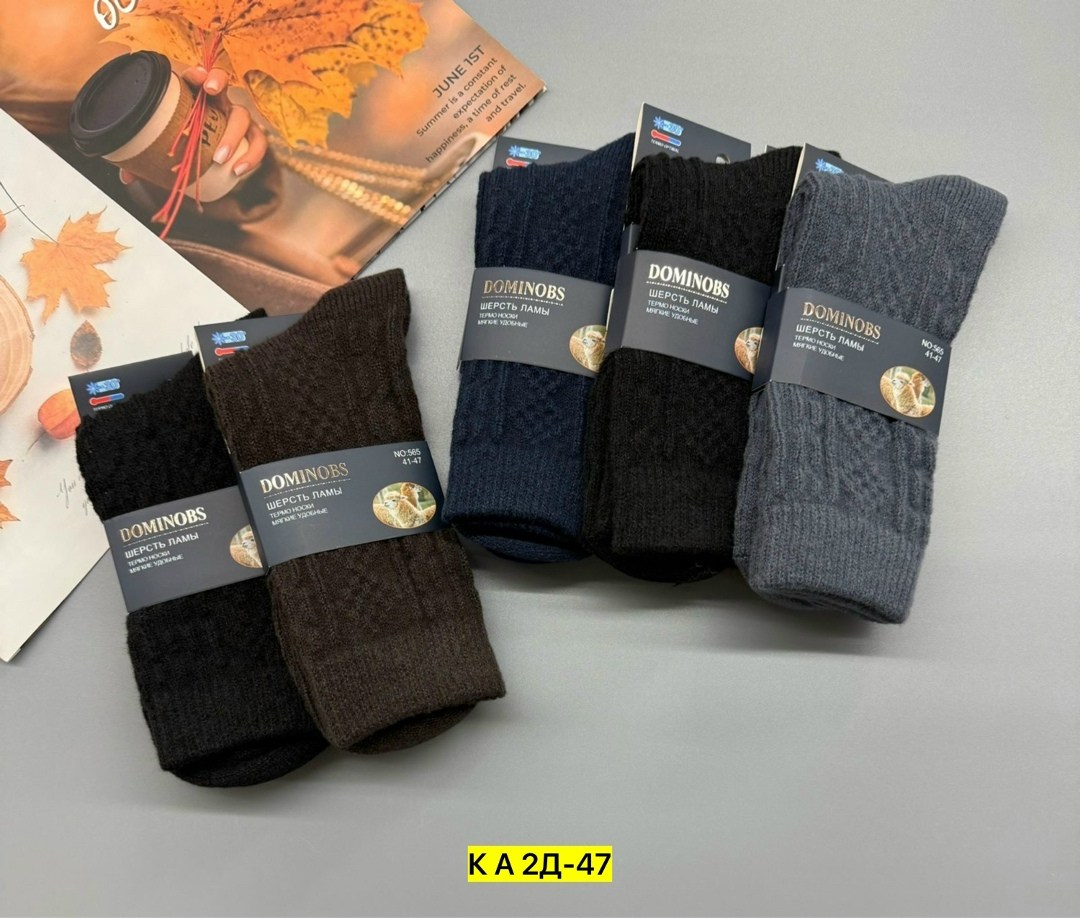 носки мужские 2616 верблюжья шерсть,мужские носки,носки мужские шерсть,мужские носки теплые,носки мужские плотные