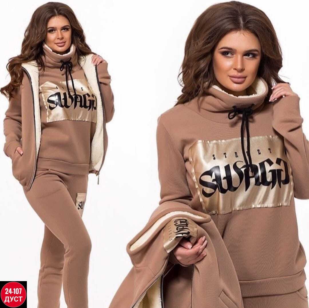 костюм женский на флисе,костюм женский тройка,костюмы тройка,костюм спортивный женский на флисе,костюм на флисе