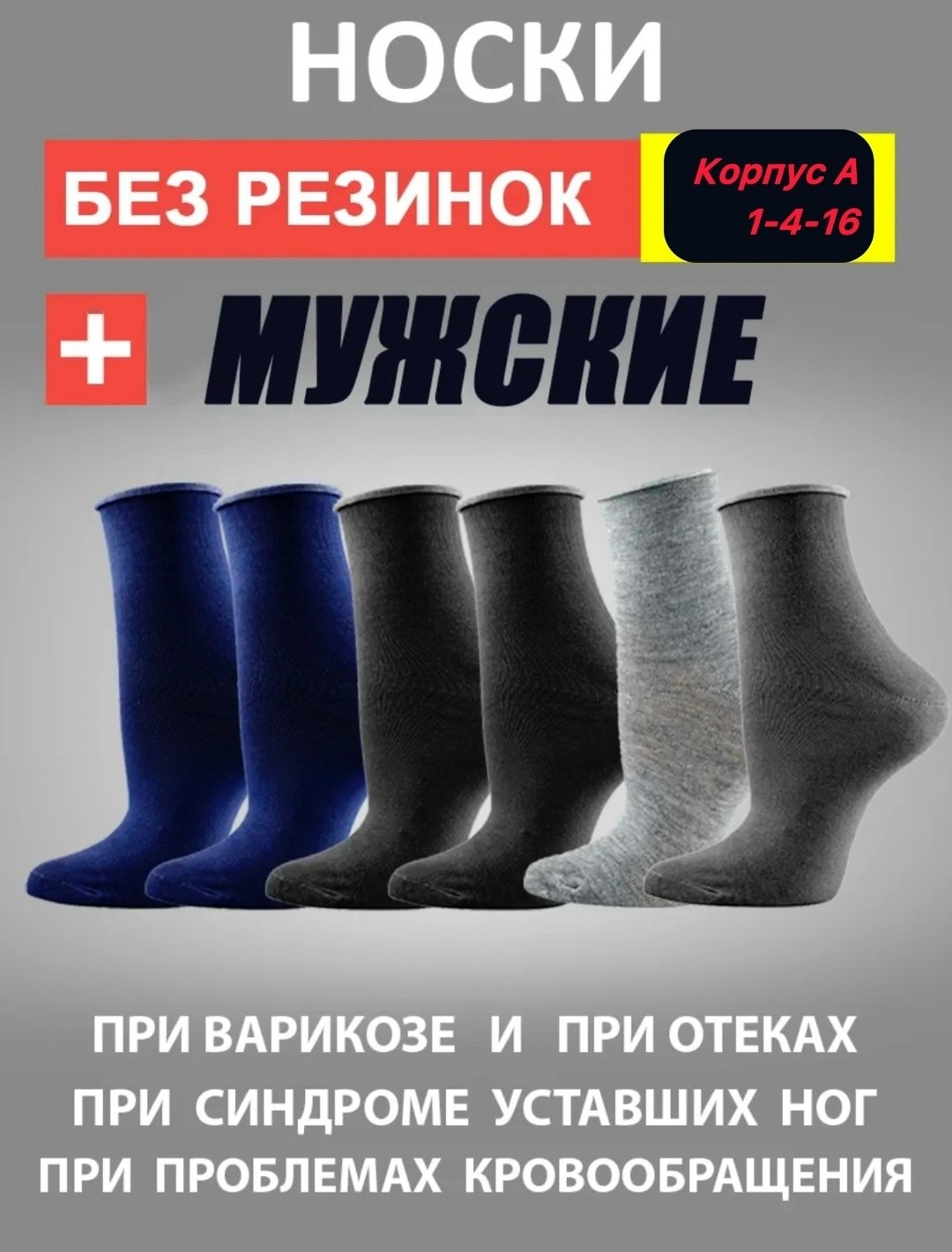 мужские носки без резинки,носки мужские медицинские без резинки,комплект носки мужские,носки без резинки медицинские,носки мужские