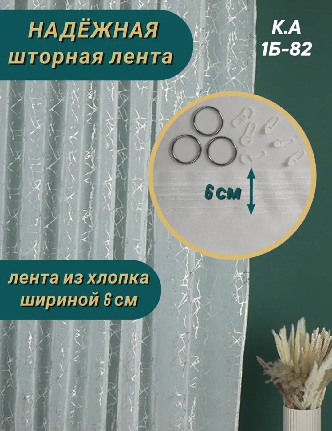 тюль вуаль под лён,тюль вуаль,тюль под лен,тюль под лён 600,шторная лента