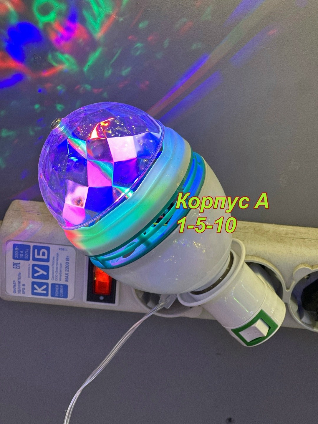 светодиодная диско-лампа,диско лампа,диско лампа е27 музыкальная,светодиодная лампа,диско лампа светодиодная вращающаяся