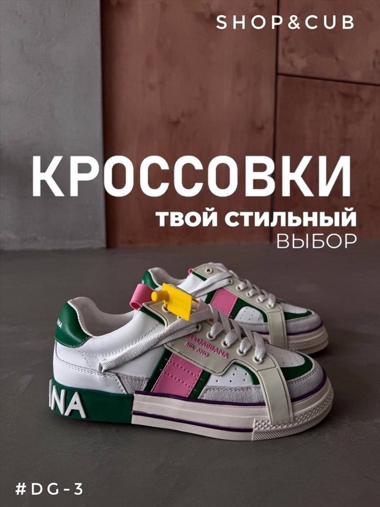 кроссовки женские dolce gabbana,кроссовки дольче габбана женские 2025,кроссовки dolce gabbana,кроссовки дольче габбана женские,кроссовки дольче габбана белые