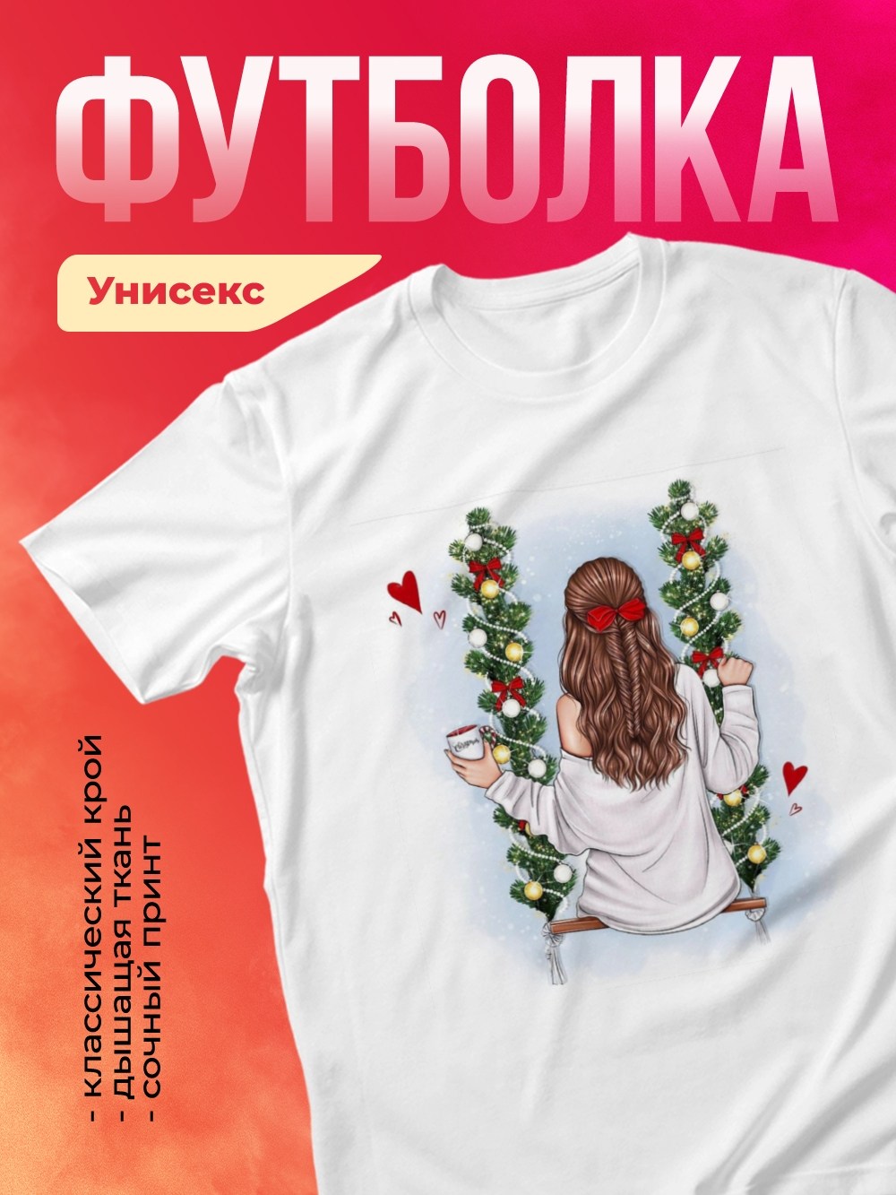 футболки новогодние,футболка новогодняя женская,футболка новогодняя с принтом,футболка на новый год,футболка с принтом