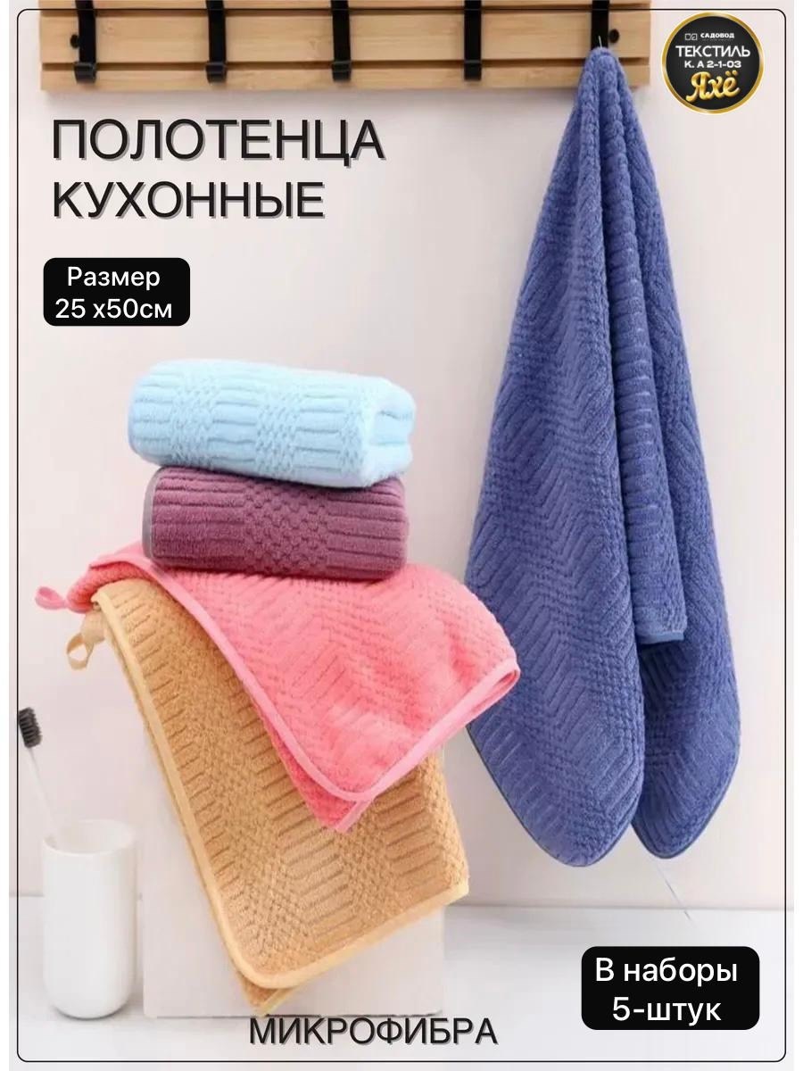 полотенца кухонное из микрофибра,полотенца кухонные из микрофибры набор подарочный,полотенца кухонные из микрофибры,полотенца кухонные из микрофибры 5 шт,полотенца кухонные из микрофибры набор
