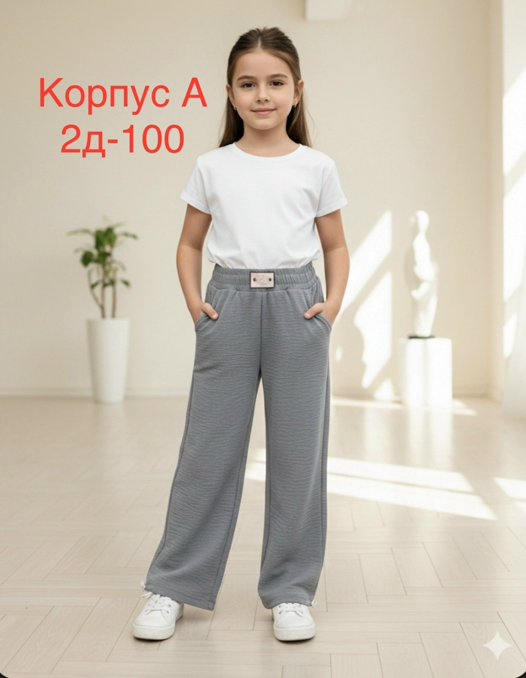 брюки для девочки палаццо,брюки школьная,брюки для девочек,детские брюки палаццо,брюки для девочек широкие