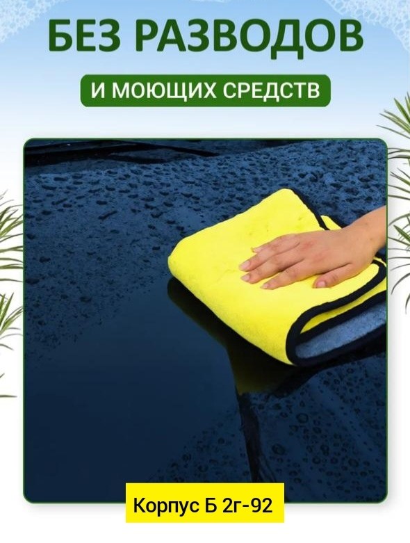 тряпка для автомобиля из микрофибры,микрофибра для автомобилей,микрофибра тряпка,микрофибра для авто,автополотенце из микрофибры
