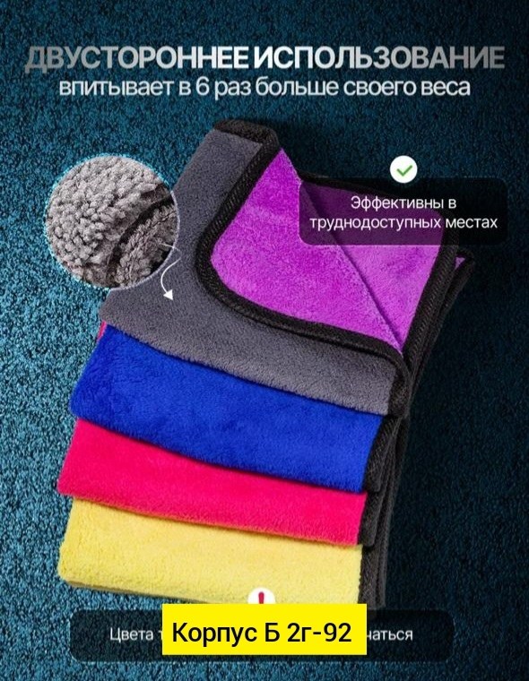 тряпка для автомобиля из микрофибры,микрофибра для автомобилей,микрофибра тряпка,микрофибра для авто,автополотенце из микрофибры