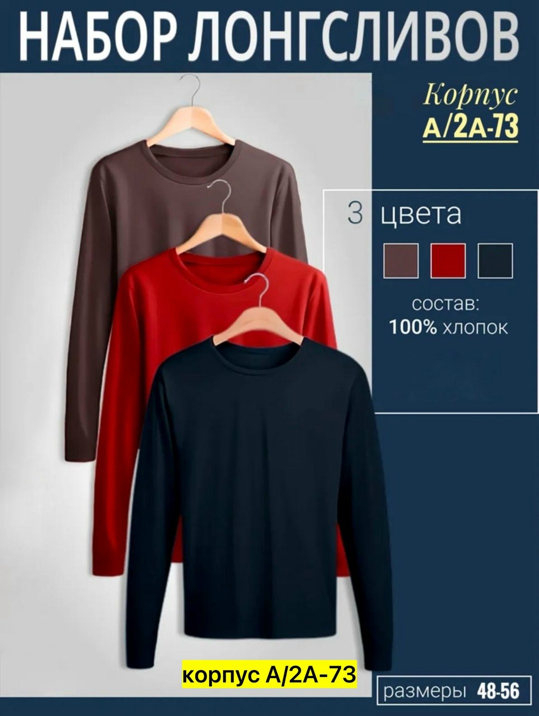 лонгслив хлопок набор 3 шт,набор лонгсливов,лонгслив повседневный,мужская кофта,кофта с длинный рукавом