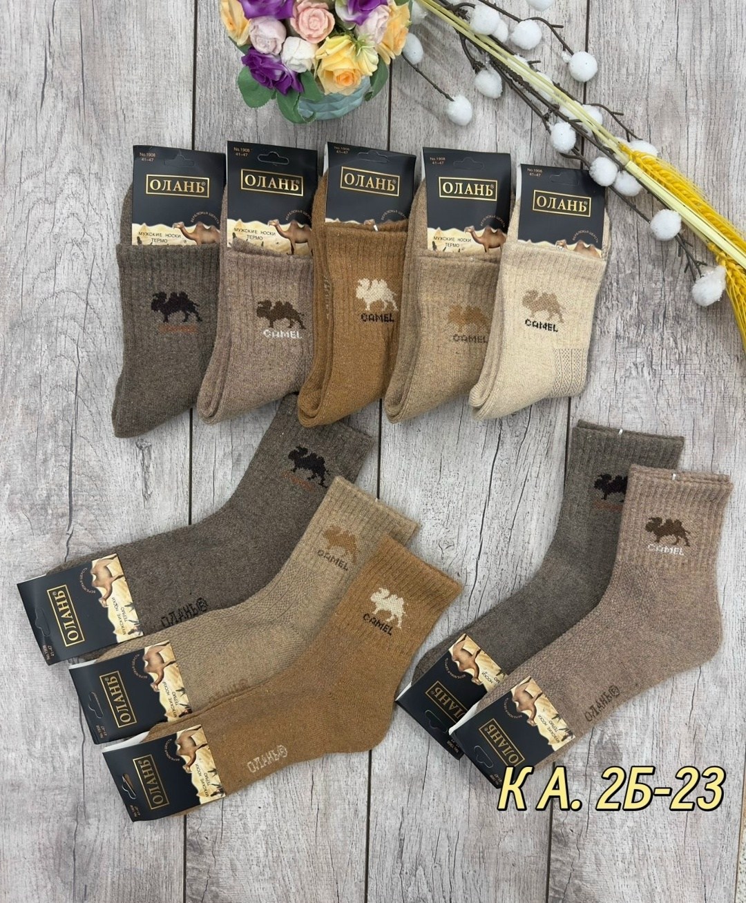 носки мужские,носки из верблюжьей шерсти,носки мужские термо,носки махровые мужские,носки мужские верблюжья шерсть