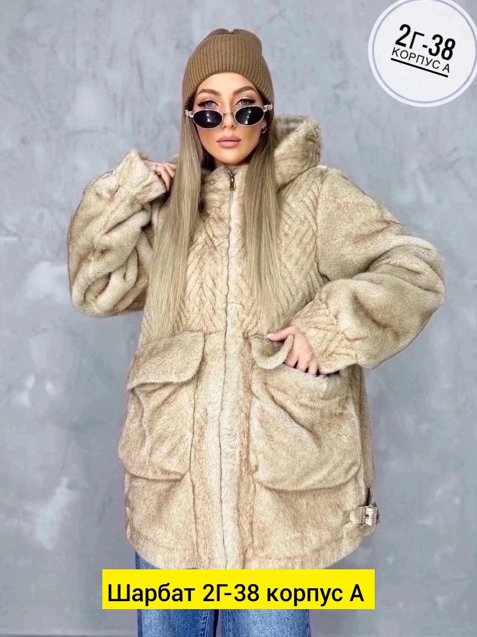 женская куртка,шуба женская,куртка,куртка женская бежевая,шубка