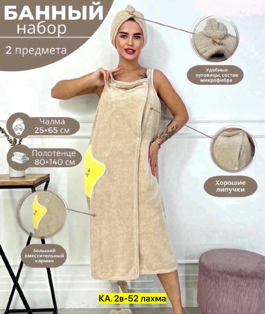набор для сауны женский чалма и полотенце,набор для бани женский,женский банный набор,полотенце халат,полотенце халат женский