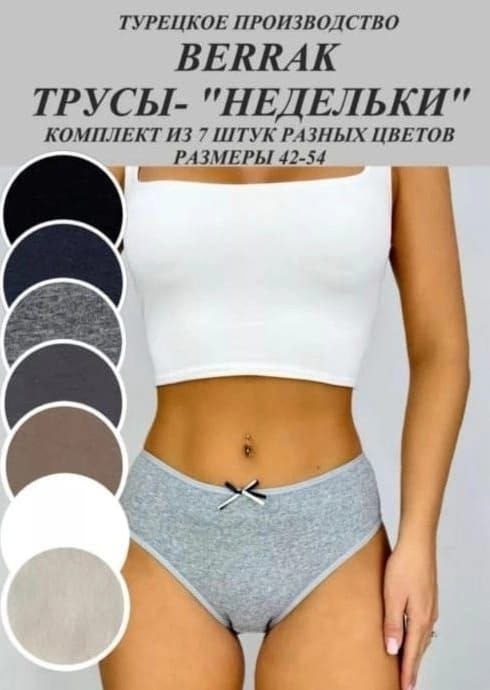 комплект женских трусиков,трусы женские 7 шт,комплект трусов женские,комплект трусов слипы,комплект трусов