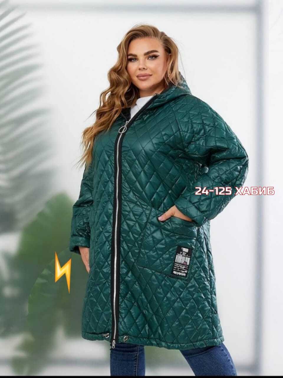 демисезонная куртка больших размеров,демисезонная женская куртка больших размеров,женская демисезонная куртка,женская куртка большого размера,куртка удлиненная