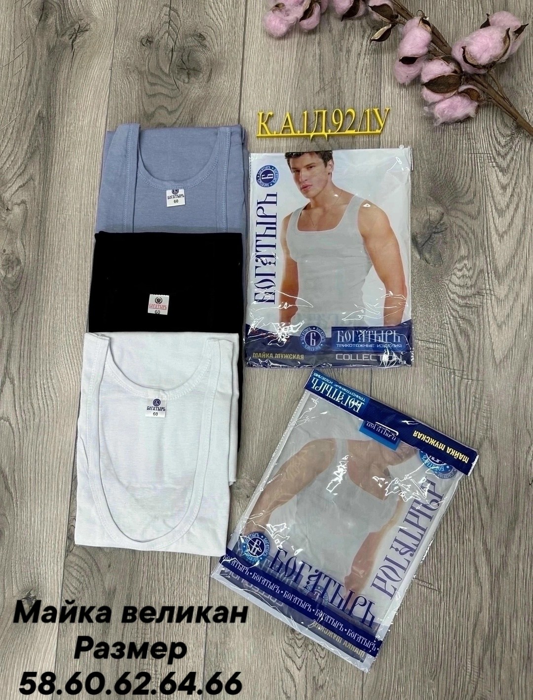 мужская майка,мужская футболка великан,майка мужская большие размеры,майка мужская большого размера,майка большие размеры