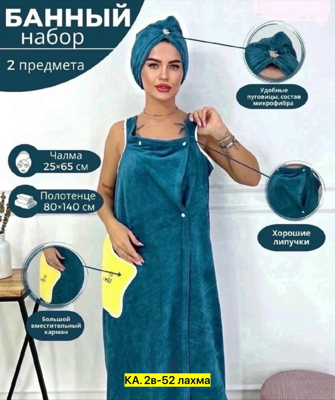 набор для сауны женский чалма и полотенце,набор для бани женский,женский банный набор,полотенце халат,полотенце халат женский