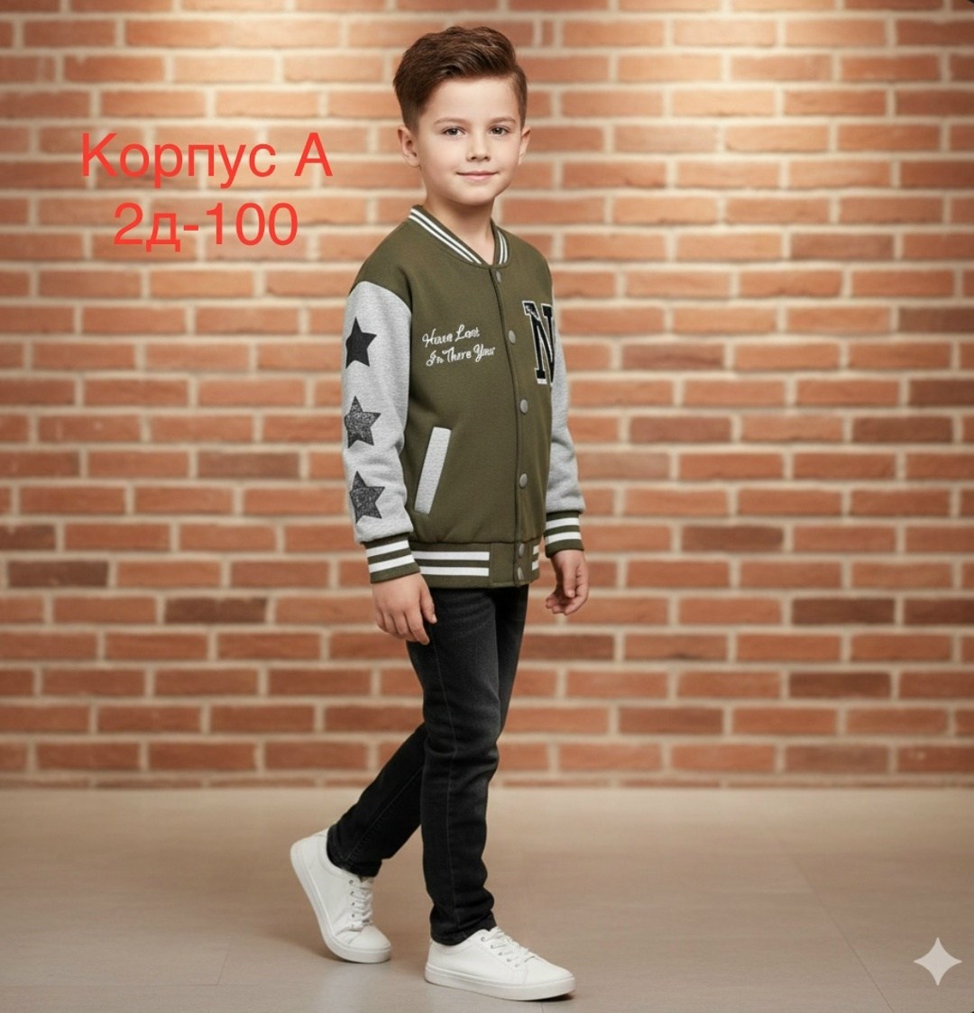 бомбер для мальчика,куртка бомбер,кофта бомбер,бомбер детские,бомбер для подростка