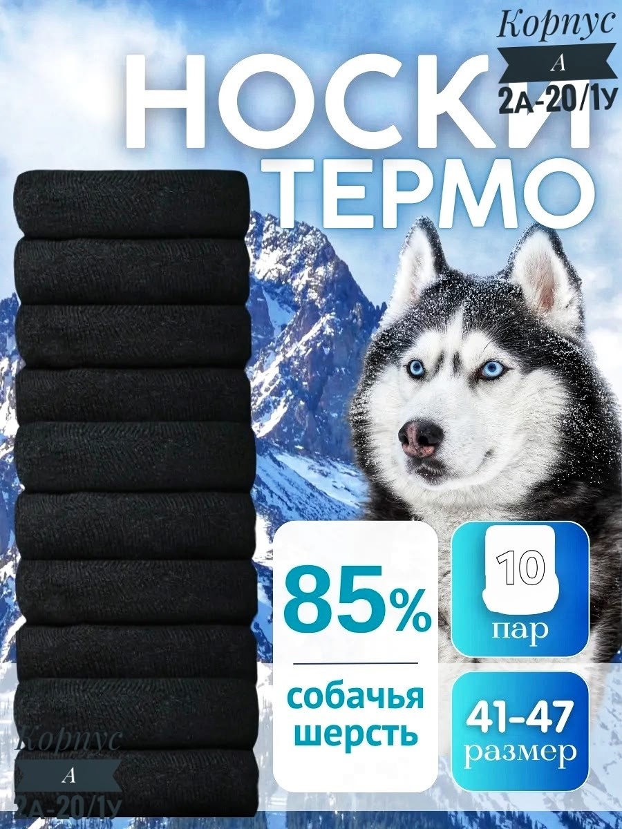 термоноски мужские,носки мужские термо,термо носки,термо носки теплые,носки мужские теплые термо