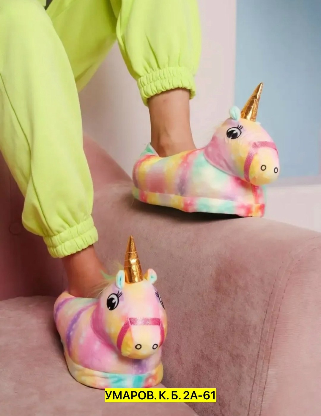 тапочки домашние единорог,тапочки единорожки детские,тапочки кигуруми единорог,тапочки единороги,тапочки домашние детские единороги