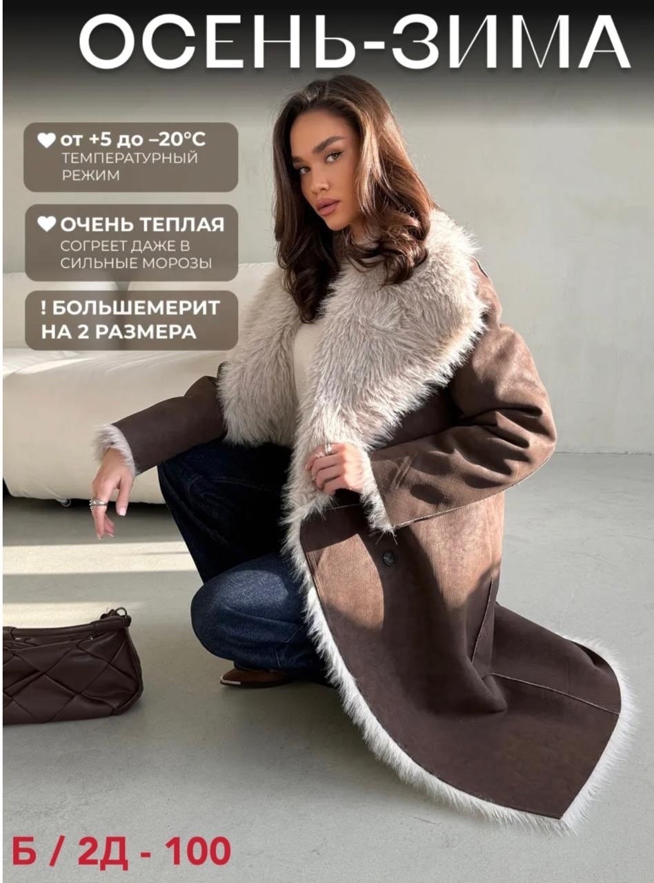 дублёнка,теплое пальто,дублёнка женская,дубленка длинная,дубленка удлиненная