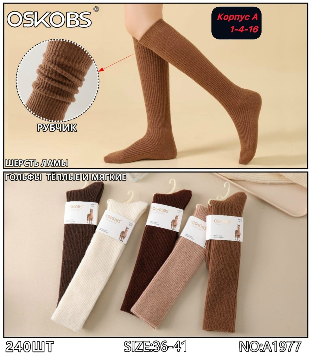 гольфы теплые,гольфы теплые 1 пара,гольфы женские теплые,женские термо гольфы вязаные ламы шерсть,гольфы шерстяные теплые