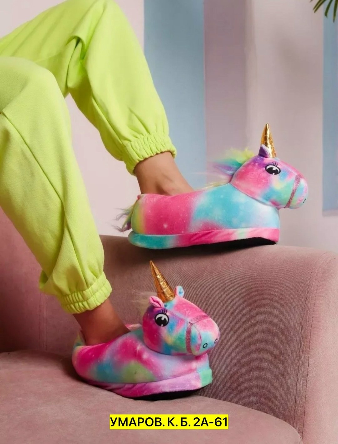 тапочки домашние единорог,тапочки единорожки детские,тапочки кигуруми единорог,тапочки единороги,тапочки домашние детские единороги