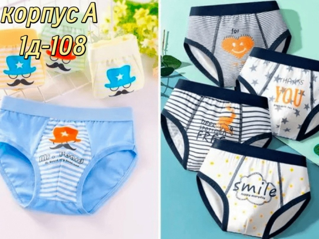 трусы для мальчика,детское нижнее белье для мальчиков,нижнее белье для мальчика,детские трусы,трусы для мальчика детские