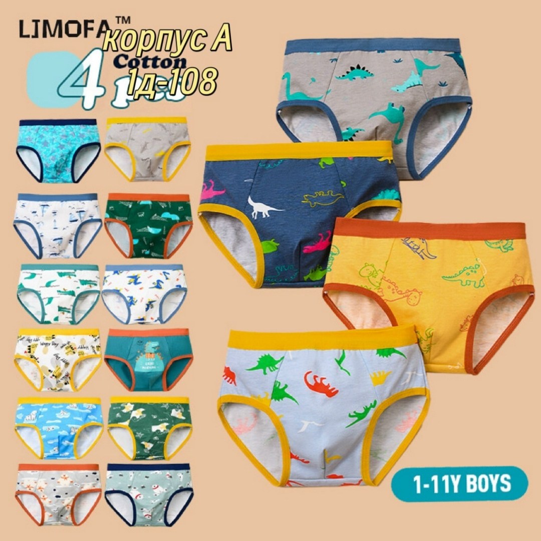 трусы для мальчика,детское нижнее белье для мальчиков,нижнее белье для мальчика,детские трусы,трусы для мальчика детские