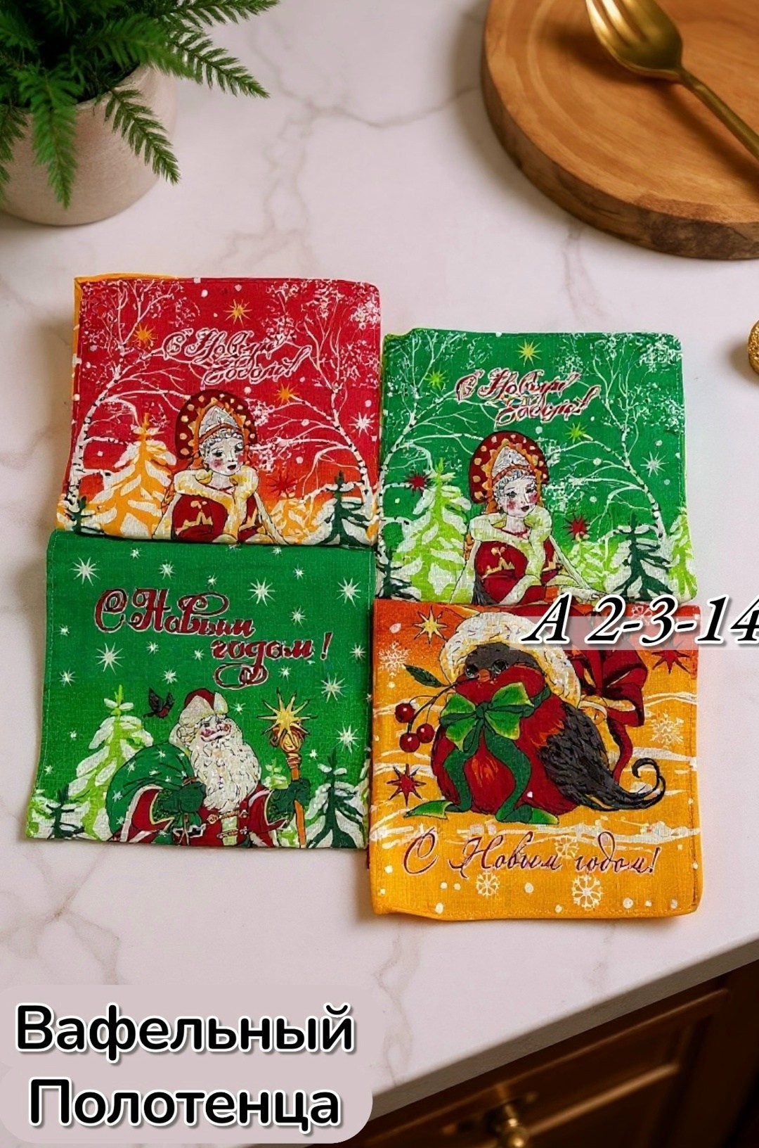 вафельные полотенца кухня комплект,новогодние вафельные полотенца,вафельное полотенце с новым годом,полотенца вафельные,комплект вафельных полотенец 3 шт