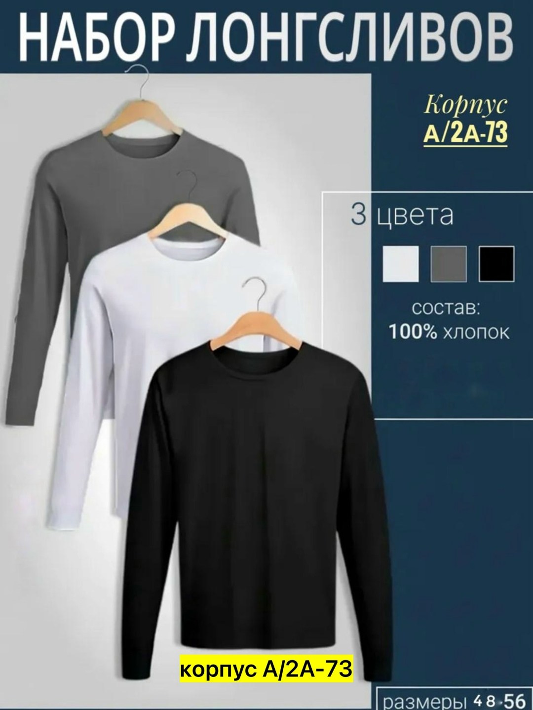 лонгслив хлопок набор 3 шт,набор лонгсливов,лонгслив повседневный,мужская кофта,кофта с длинный рукавом