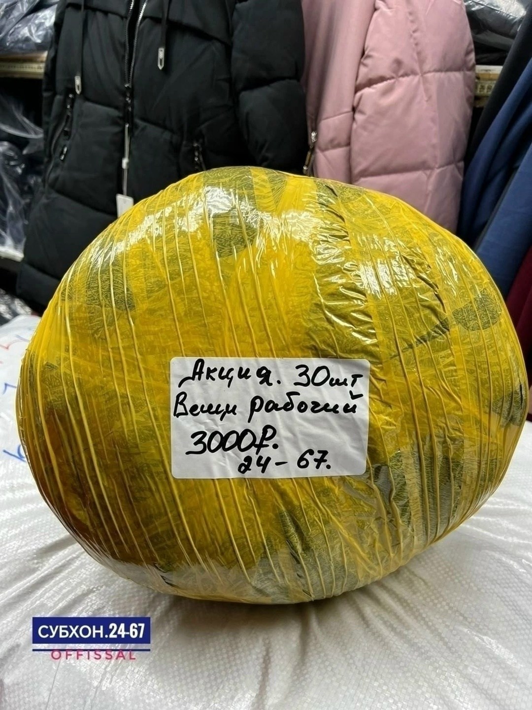 в пакете,рынок ,мешок с одеждой,упаковка груза