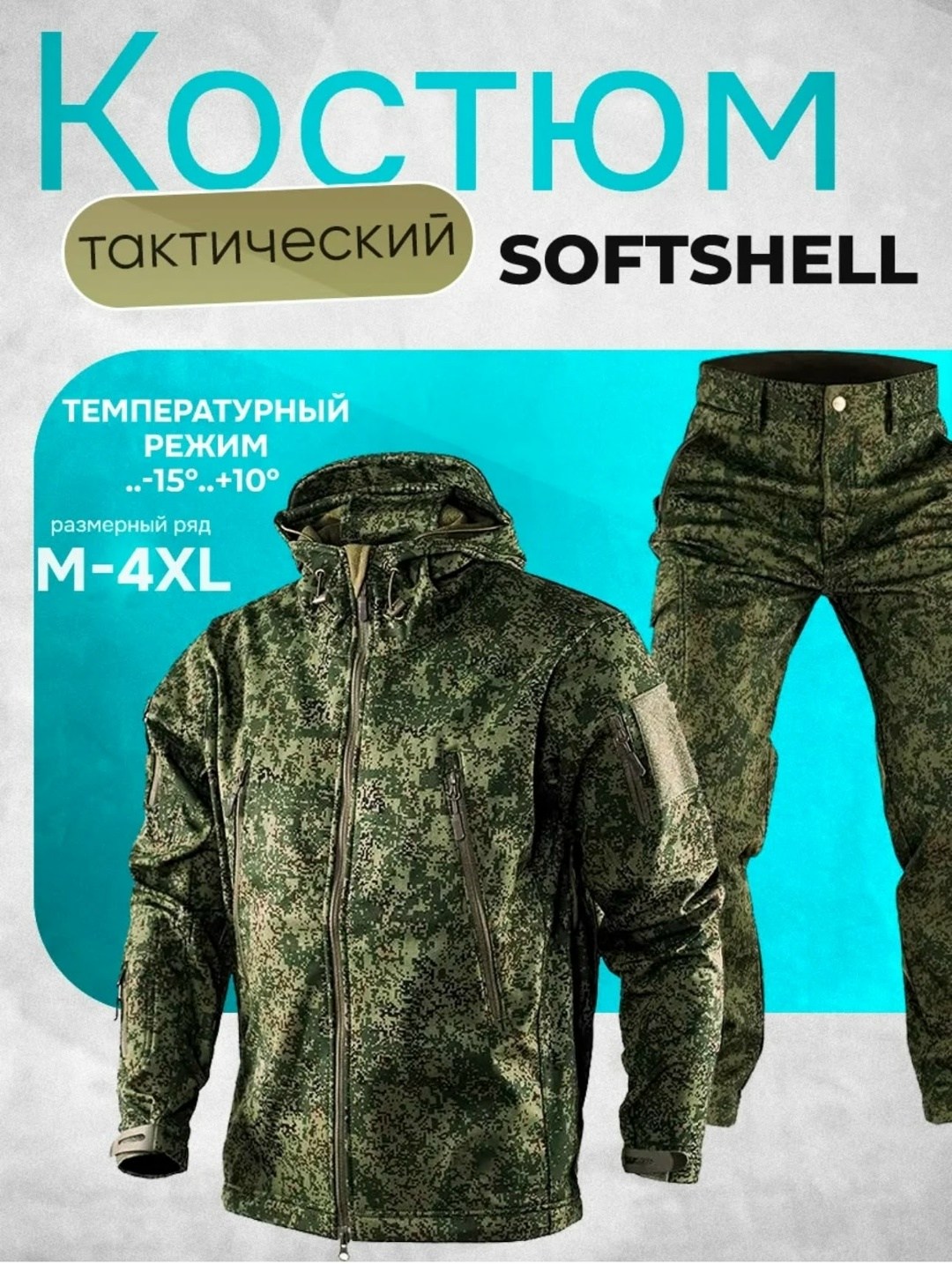 костюм демисезонный мужской softshell тактический на флисе 48 размер цвет хаки,костюм демисезонный мужской softshell тактический на флисе,тактический костюм softshell,тактический softshell,тактический