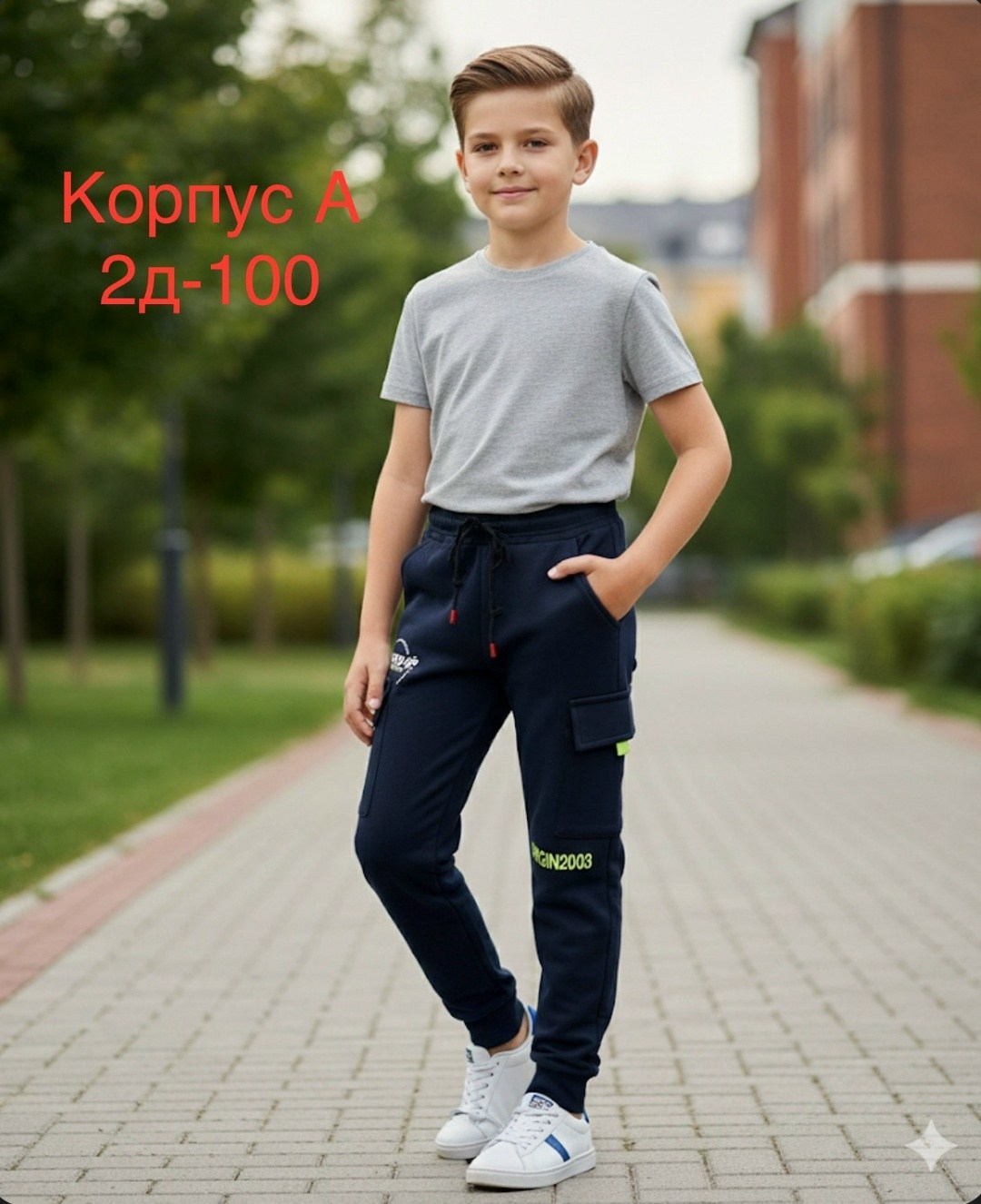 брюки джоггеры,брюки мальчикам,брюки джоггеры для мальчика,брюки для мальчика спортивные,брюки спортивные