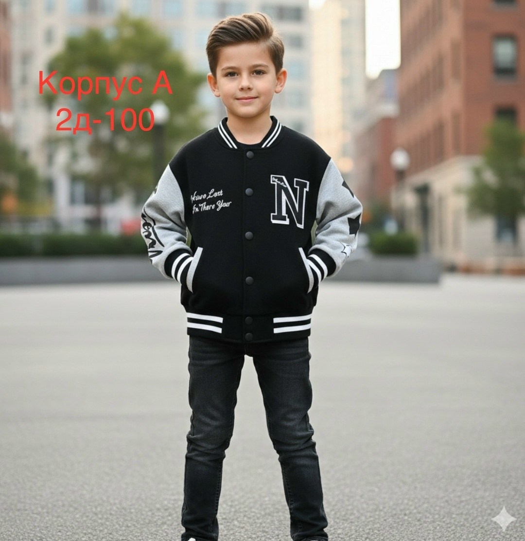 бомбер для мальчика,куртка бомбер,кофта бомбер,бомбер детские,бомбер для подростка