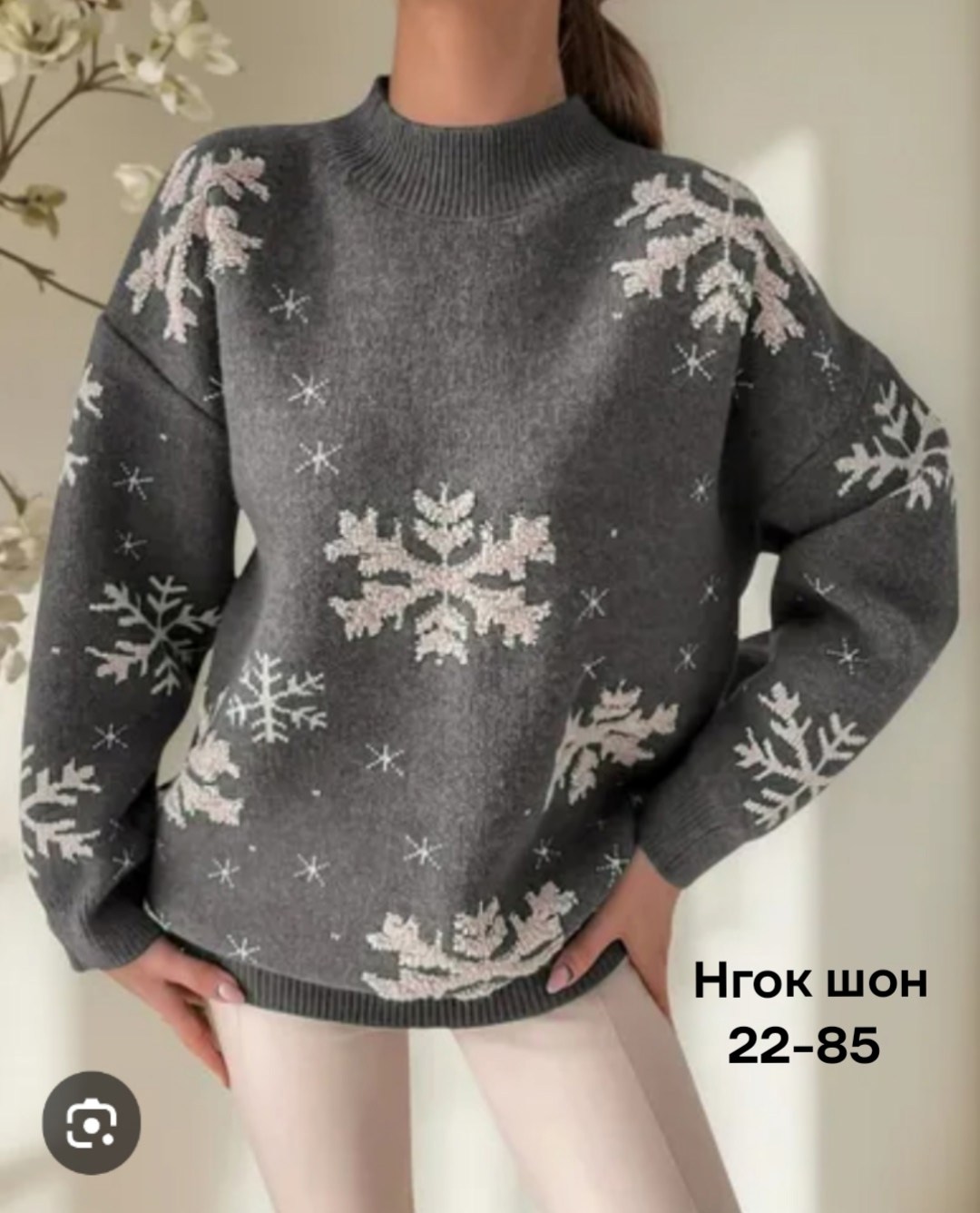 свитер со снежинками,новогодний свитер,новогодний джемпер,зимняя кофта,женские вязаные свитера