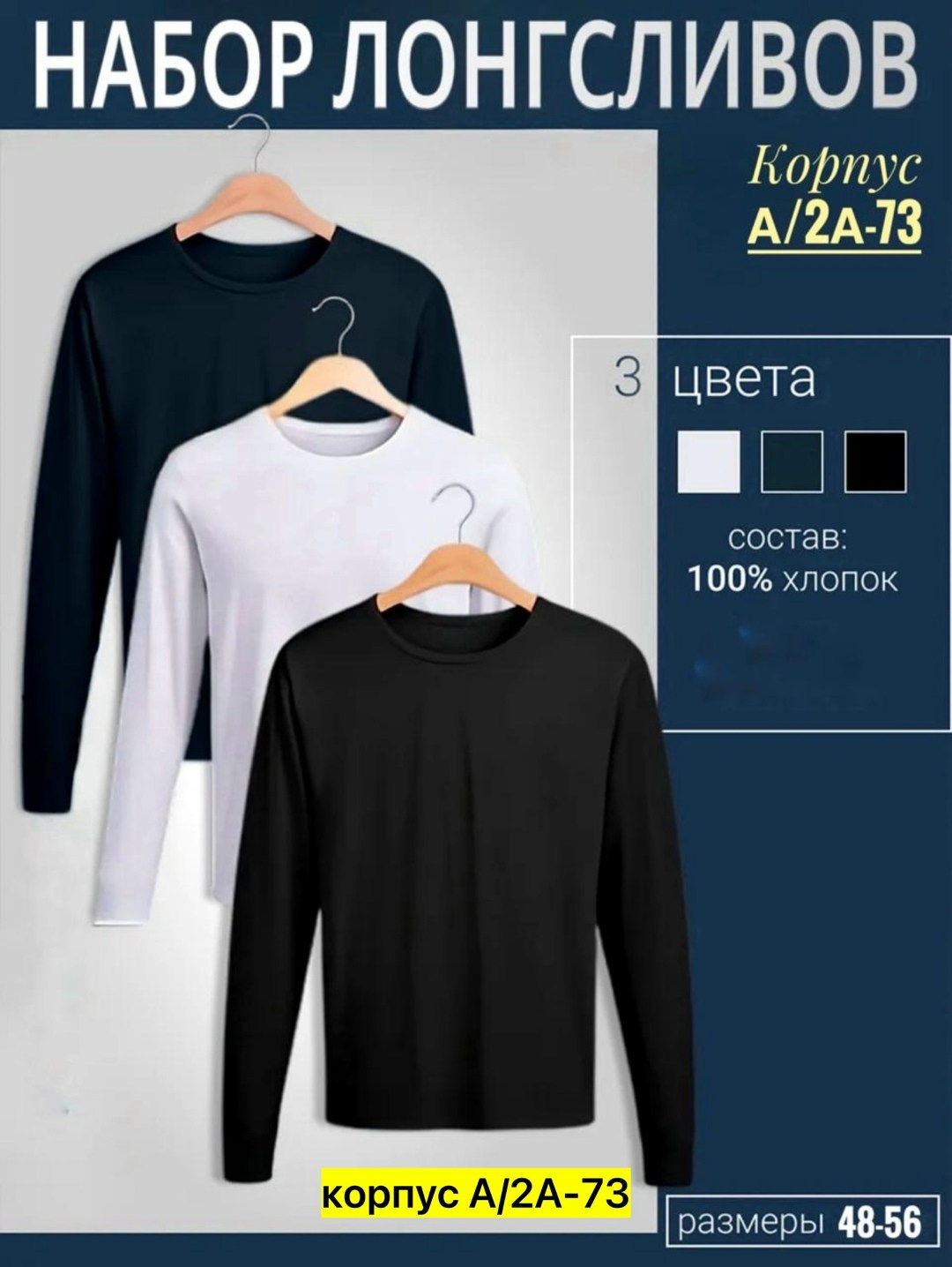 лонгслив хлопок набор 3 шт,набор лонгсливов,лонгслив повседневный,мужская кофта,кофта с длинный рукавом