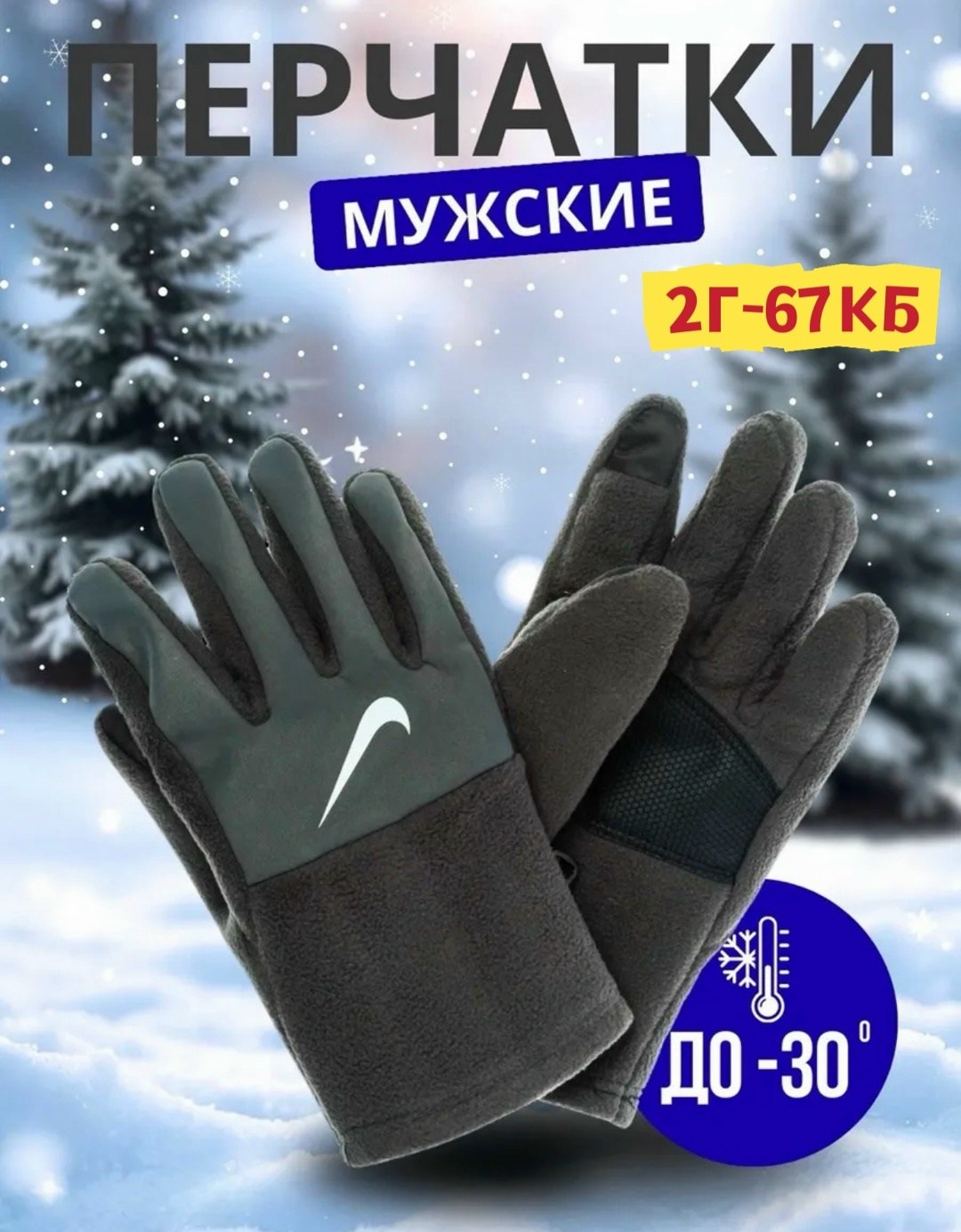 мужские перчатки,перчатки мужские зимние,перчатки nike,перчатки мужские nike,перчатки найк