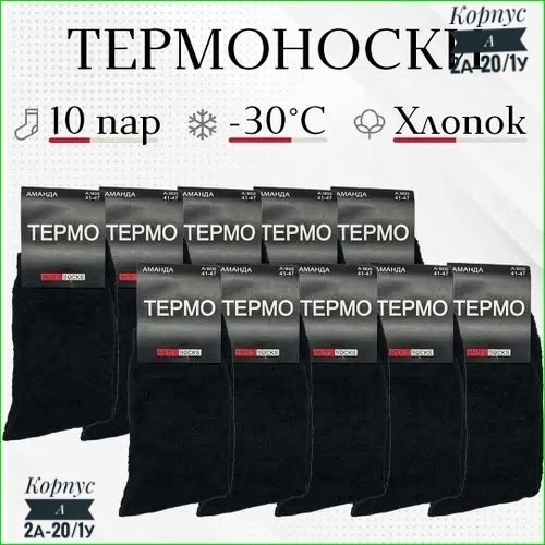 термоноски мужские,носки мужские термо,термо носки,термо носки теплые,носки мужские теплые термо