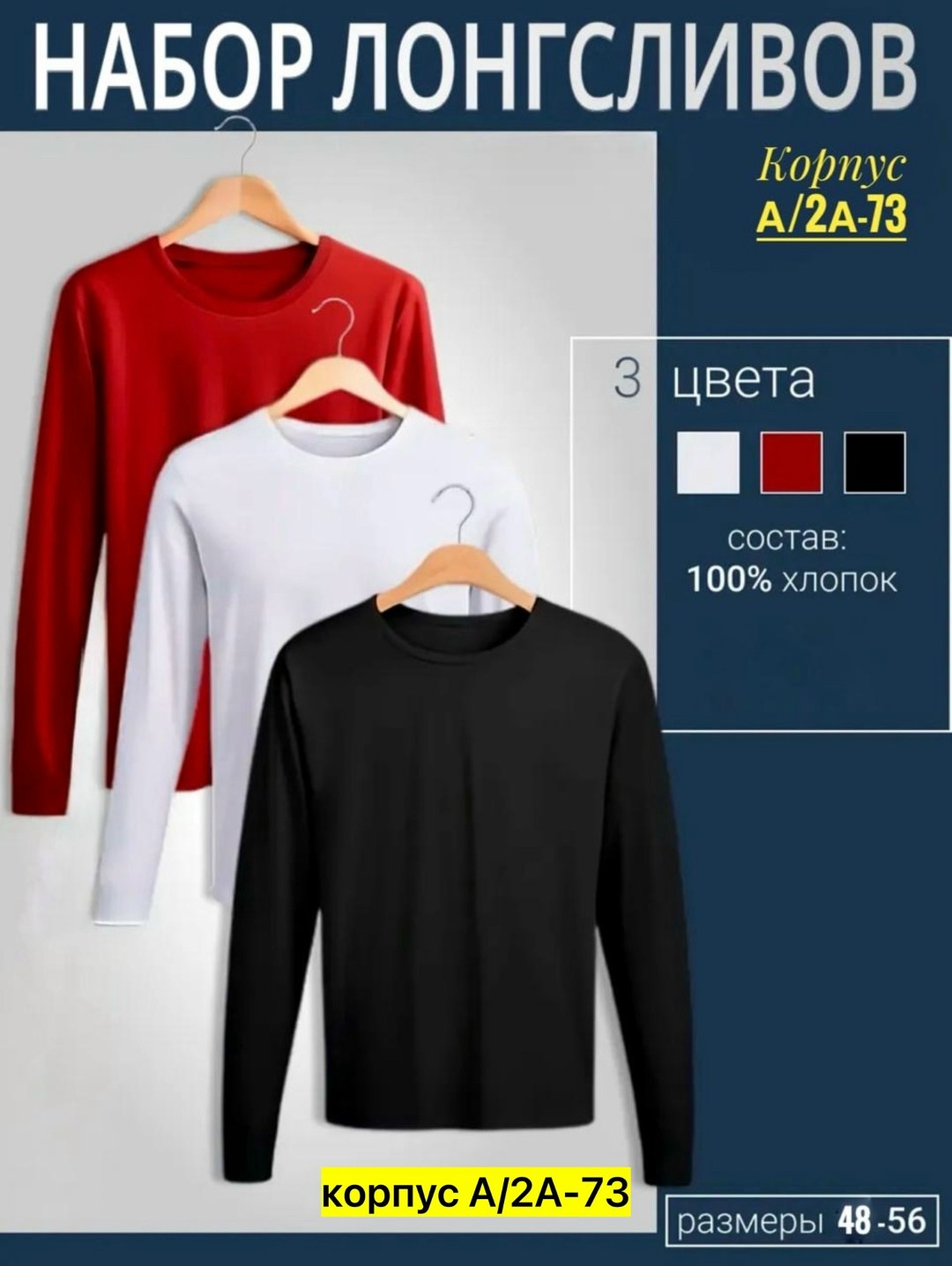 лонгслив хлопок набор 3 шт,набор лонгсливов,лонгслив повседневный,мужская кофта,кофта с длинный рукавом