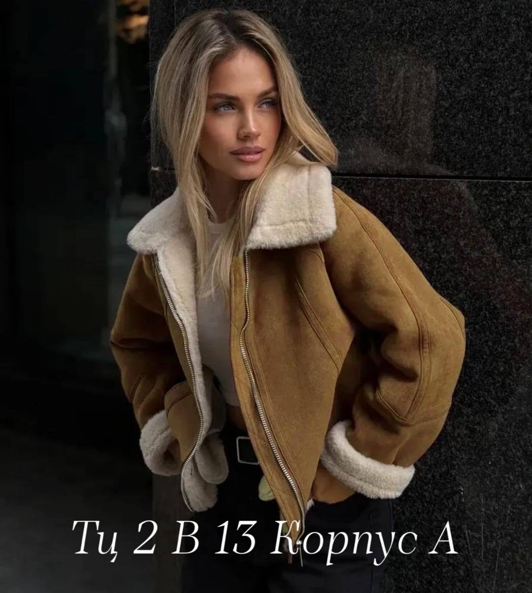 куртка авиатор женская,дубленка женская,куртка дубленка,дубленка бомбер женская,стильная дубленка