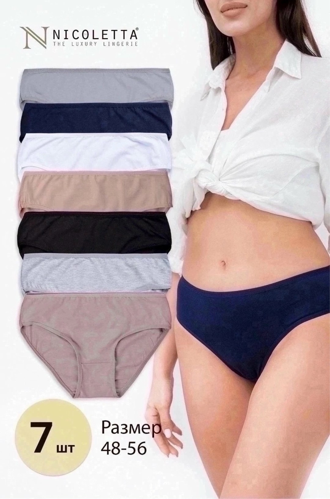 комплект трусов слипы nicoletta для женщин,комплект трусов nicoletta для женщин,комплект трусов слипы nicoletta,набор женских трусов слипы,комплект трусов женские