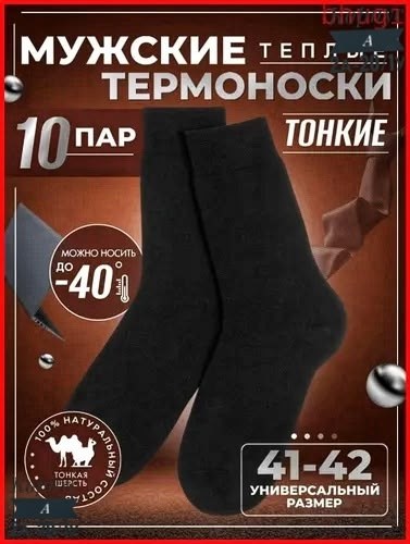 термоноски мужские,носки мужские термо,термо носки,термо носки теплые,носки мужские теплые термо