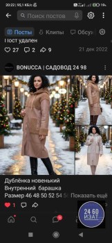 Верхняя одежда