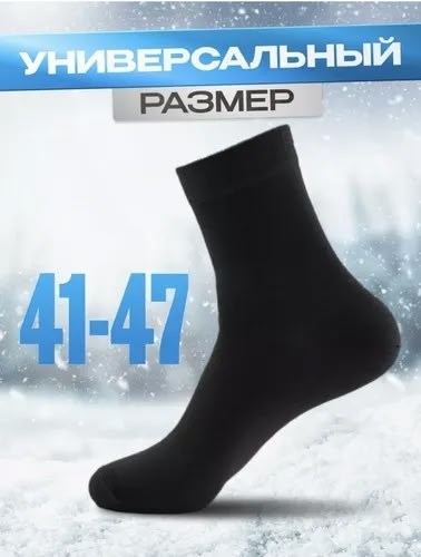 термоноски мужские,носки мужские термо,термо носки,термо носки теплые,носки мужские теплые термо