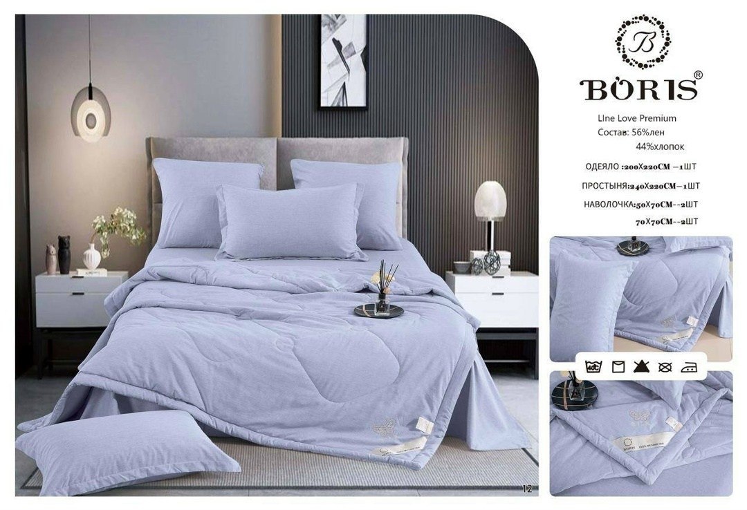 комплект постельного белья с готовым одеялом boris,комплект постельного белья с одеялом boris,комплект постельного белья с одеялом boris евро,комплект постельного белья с готовыми одеялами,комплект по