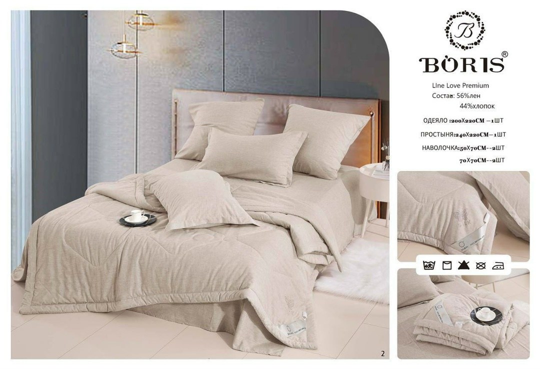 комплект постельного белья с готовым одеялом boris,комплект постельного белья с одеялом boris,комплект постельного белья с одеялом boris евро,комплект постельного белья с готовыми одеялами,комплект по