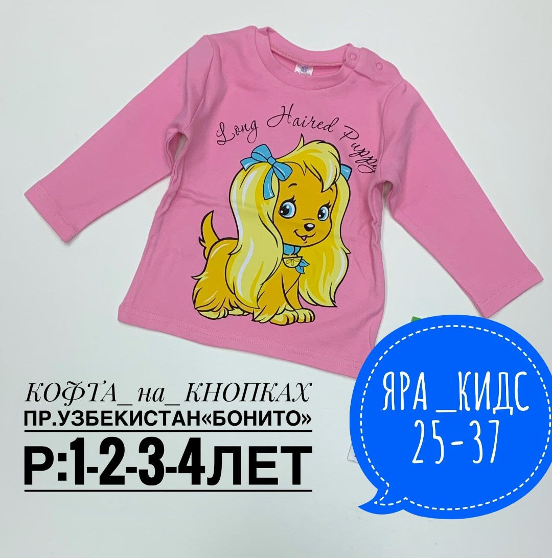 детская кофта,детский лонгслив,кофта для девочек,джемпер для девочек,лонгслив детские