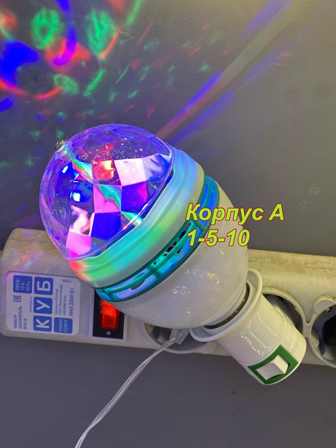 светодиодная диско-лампа,диско лампа,диско лампа е27 музыкальная,светодиодная лампа,диско лампа светодиодная вращающаяся